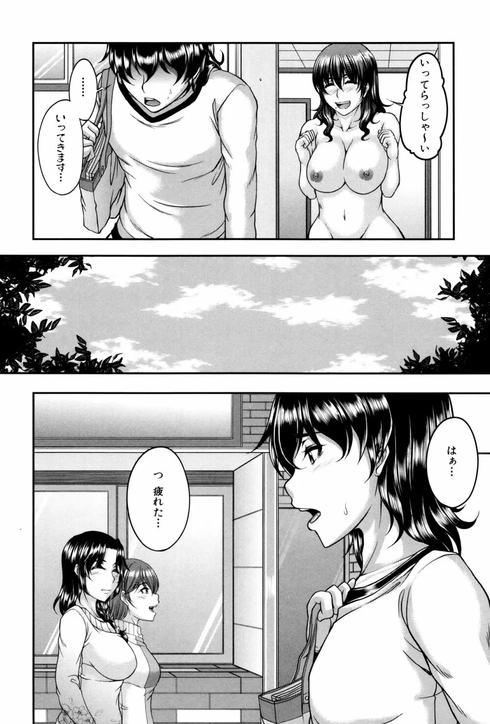 母妻互姦 Page.176