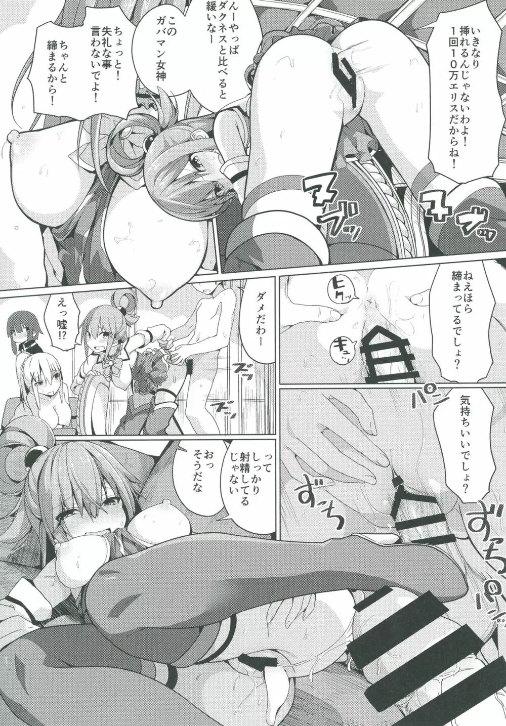 この素晴らしい性欲に祝福を! Page.10