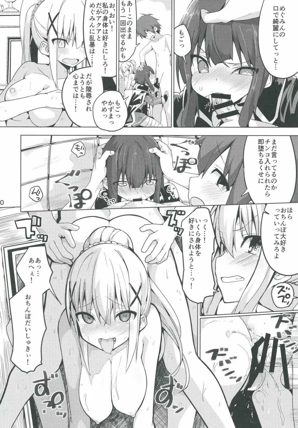 この素晴らしい性欲に祝福を! Page.11