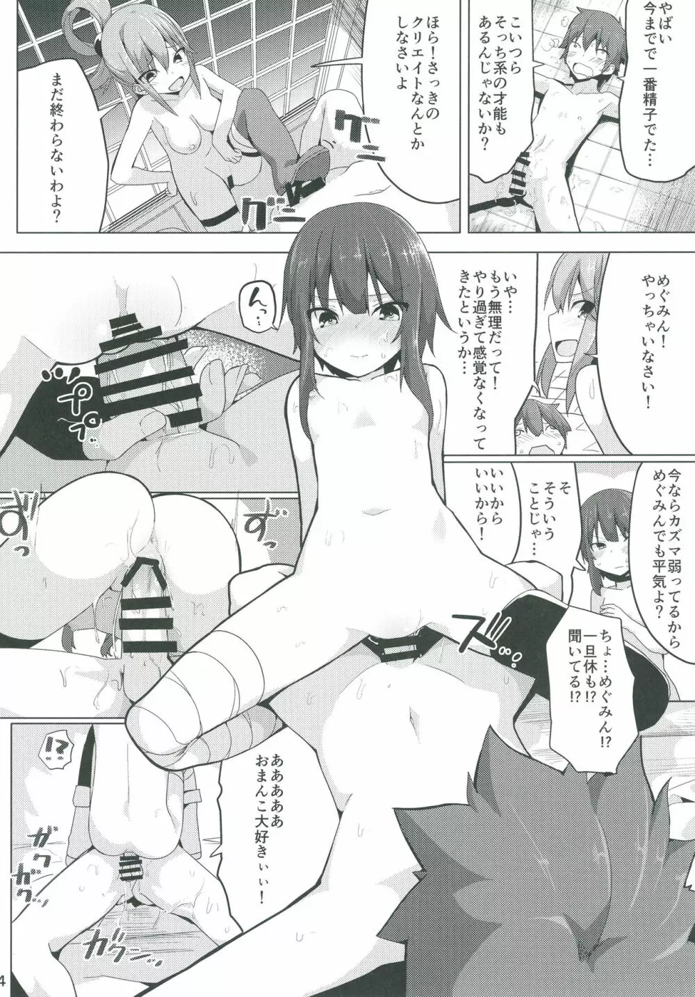 この素晴らしい性欲に祝福を! Page.15