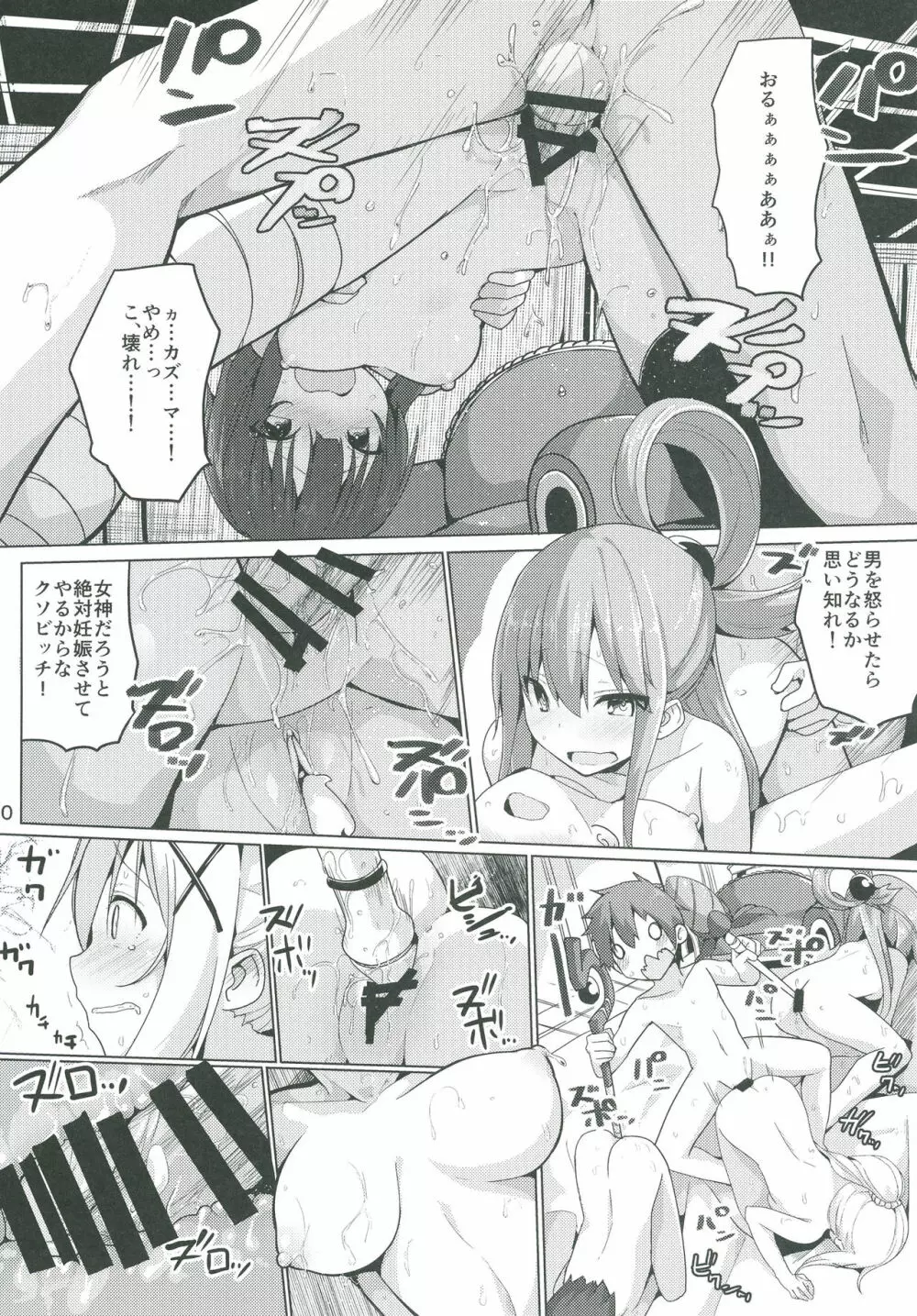 この素晴らしい性欲に祝福を! Page.21