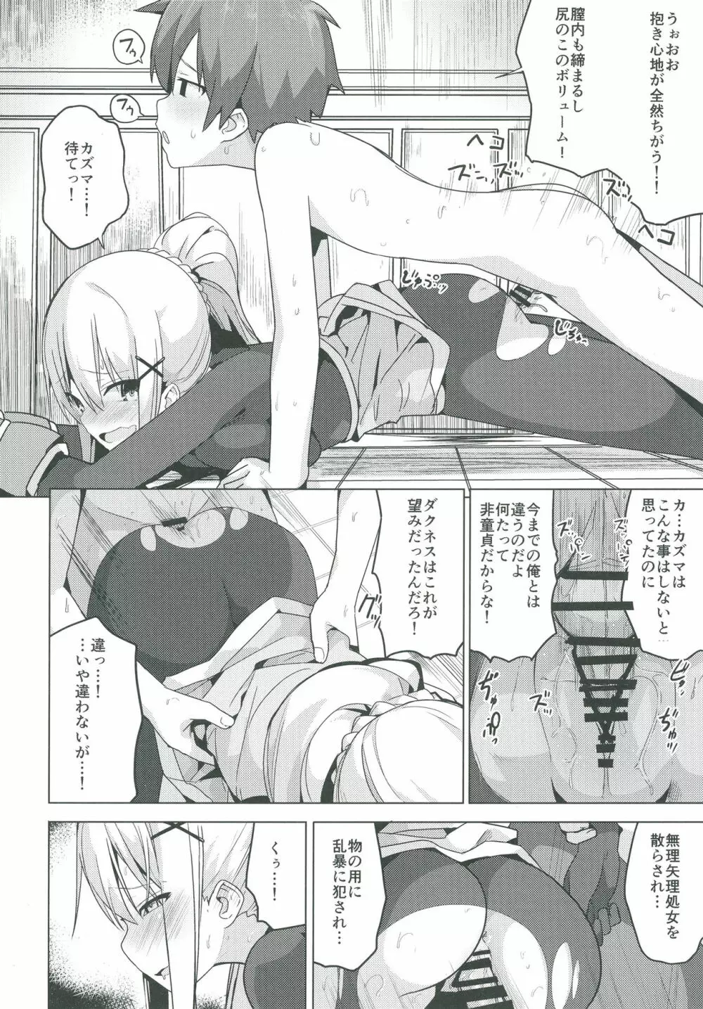 この素晴らしい性欲に祝福を! Page.5