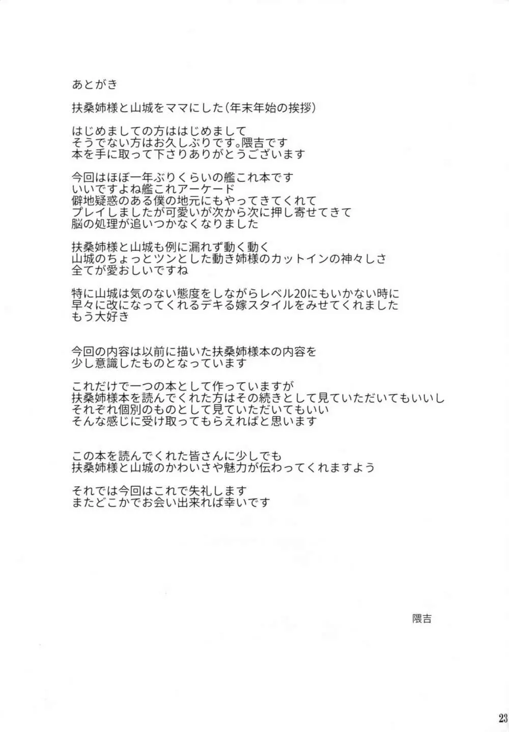 扶桑山城お嫁さんセイカツ Page.24