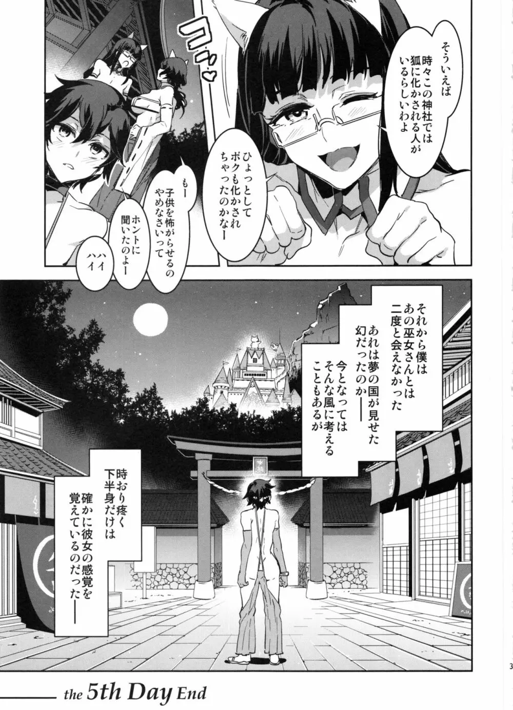 おいでよ! 水龍敬ランド the 5th Day Page.34