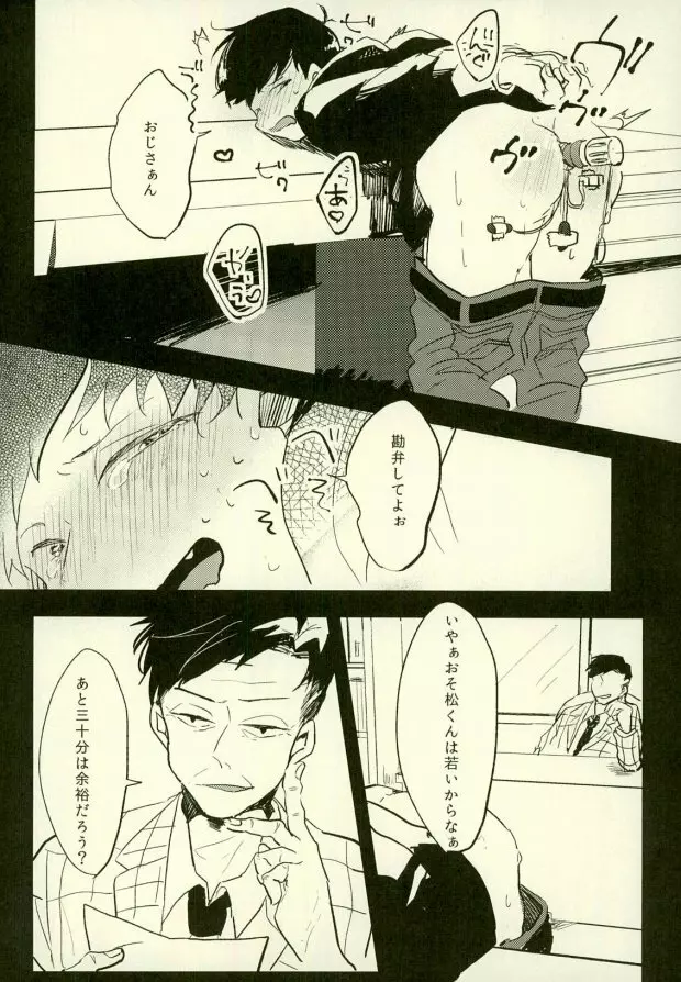 四畳半の地獄にようこそ Page.10