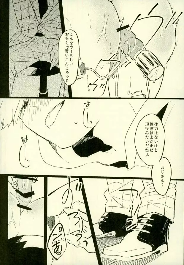 四畳半の地獄にようこそ Page.12