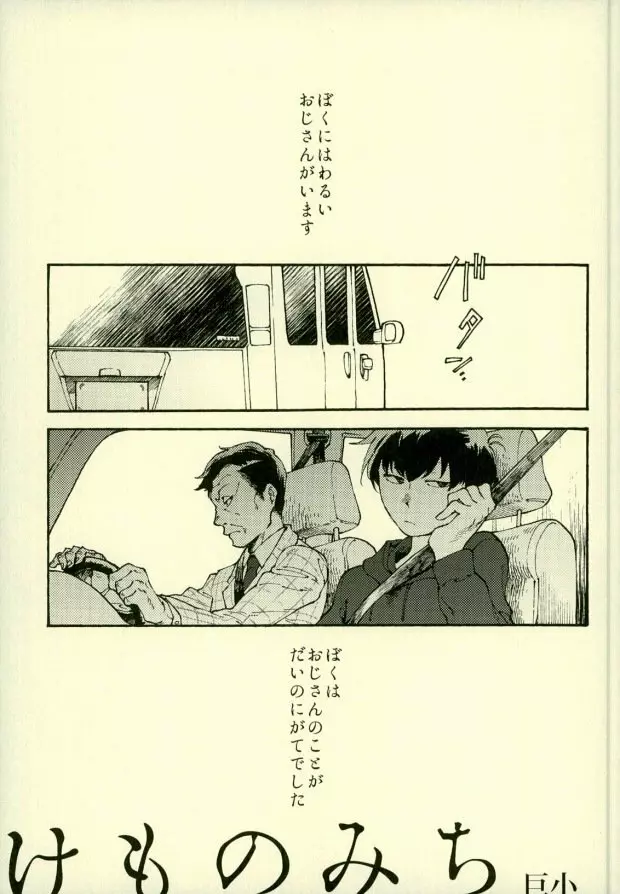 四畳半の地獄にようこそ Page.19