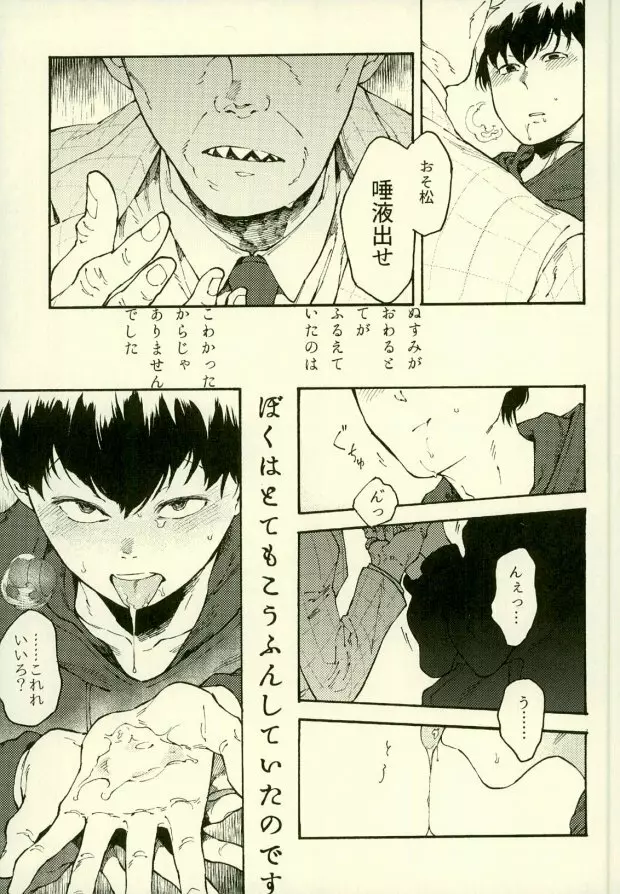 四畳半の地獄にようこそ Page.23