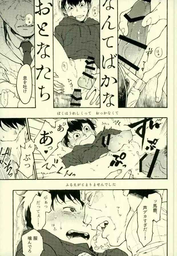 四畳半の地獄にようこそ Page.25