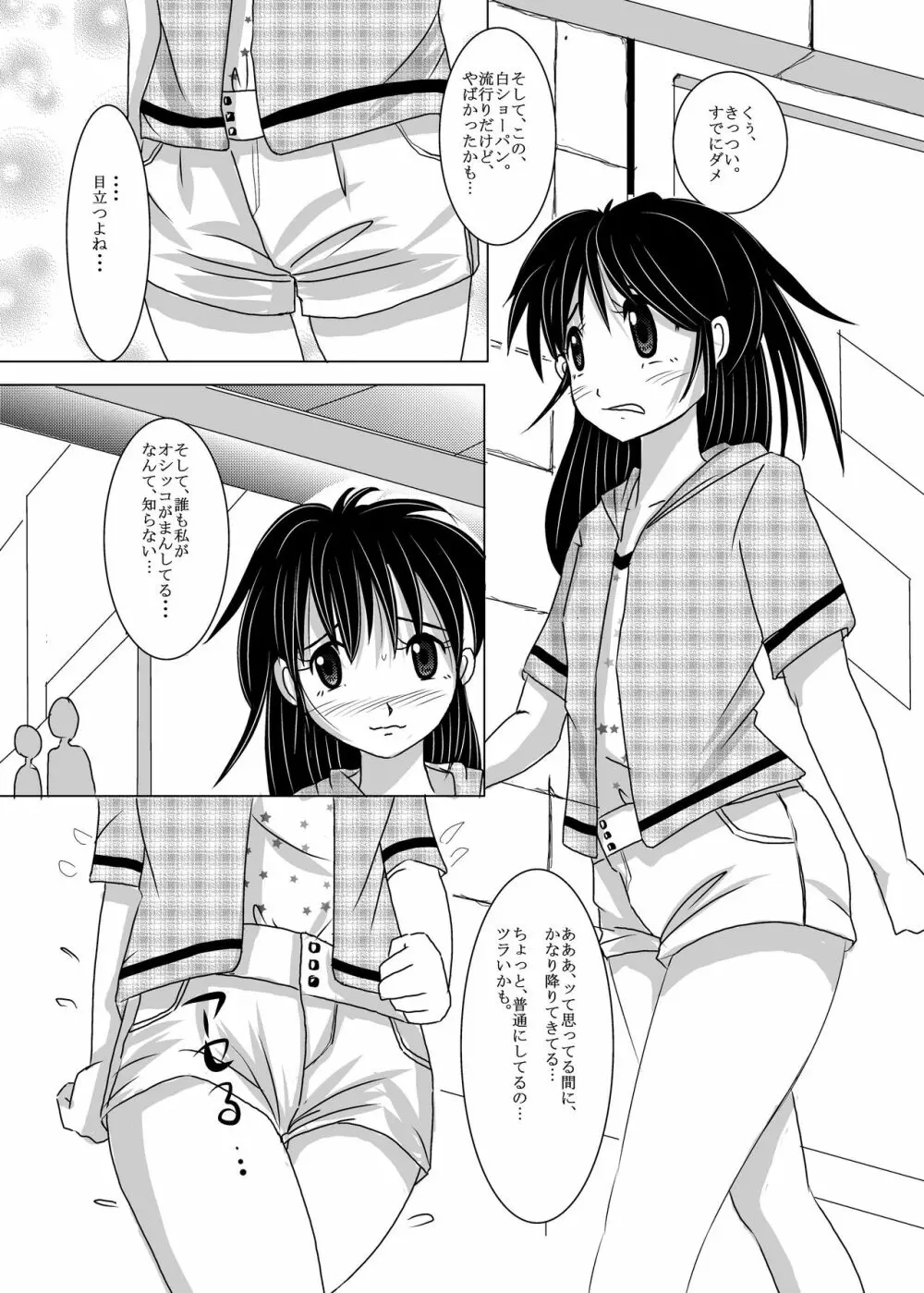 着衣おもらしアンソロジー おもらし娘の大惨事 Page.100