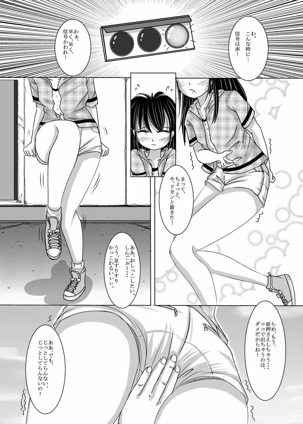 着衣おもらしアンソロジー おもらし娘の大惨事 Page.101