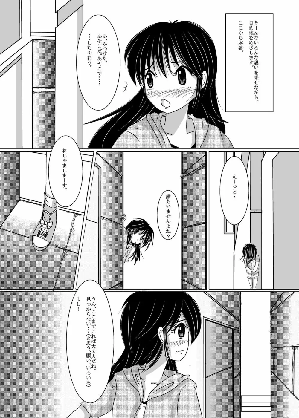 着衣おもらしアンソロジー おもらし娘の大惨事 Page.102