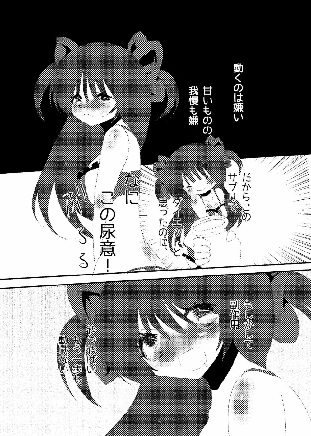 着衣おもらしアンソロジー おもらし娘の大惨事 Page.108