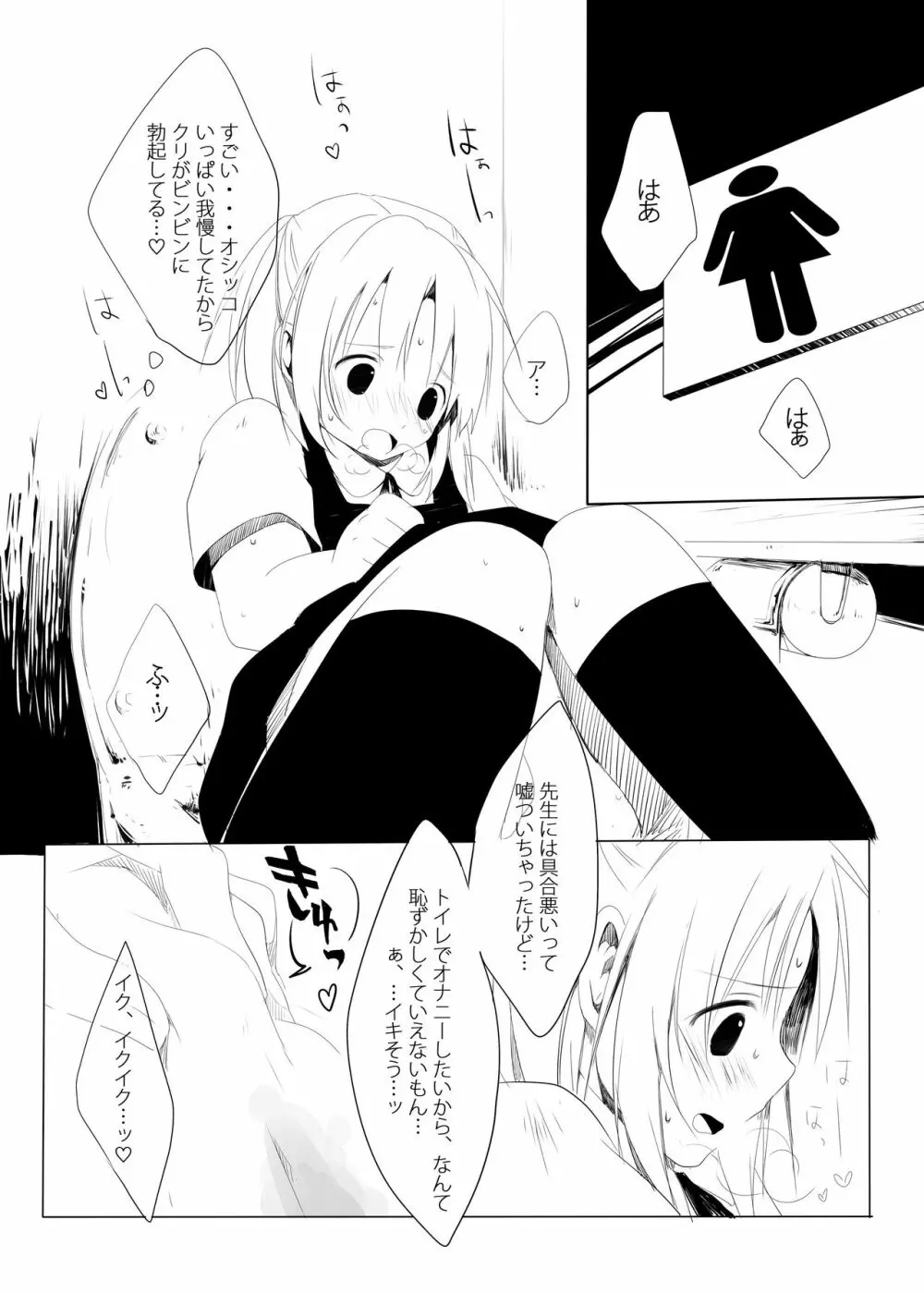 着衣おもらしアンソロジー おもらし娘の大惨事 Page.111