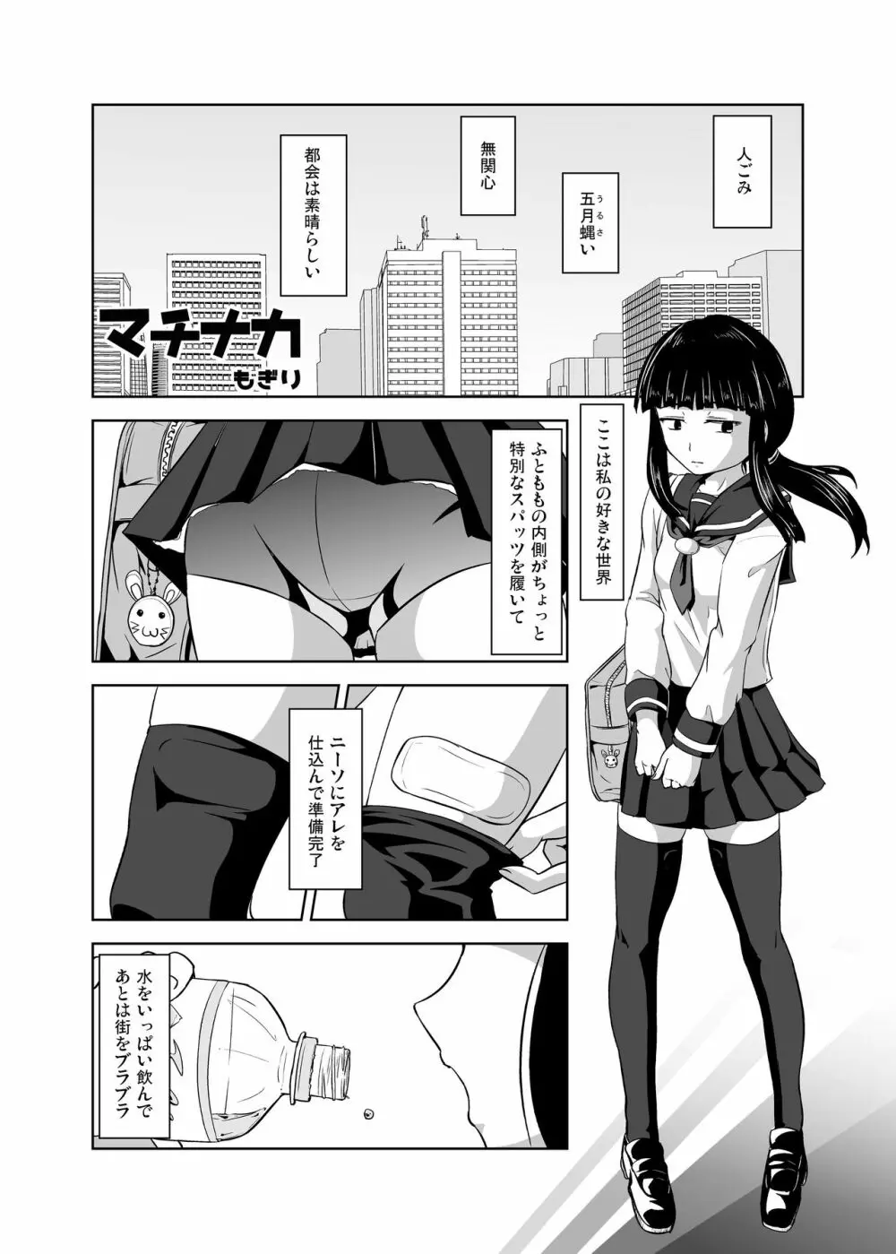 着衣おもらしアンソロジー おもらし娘の大惨事 Page.113