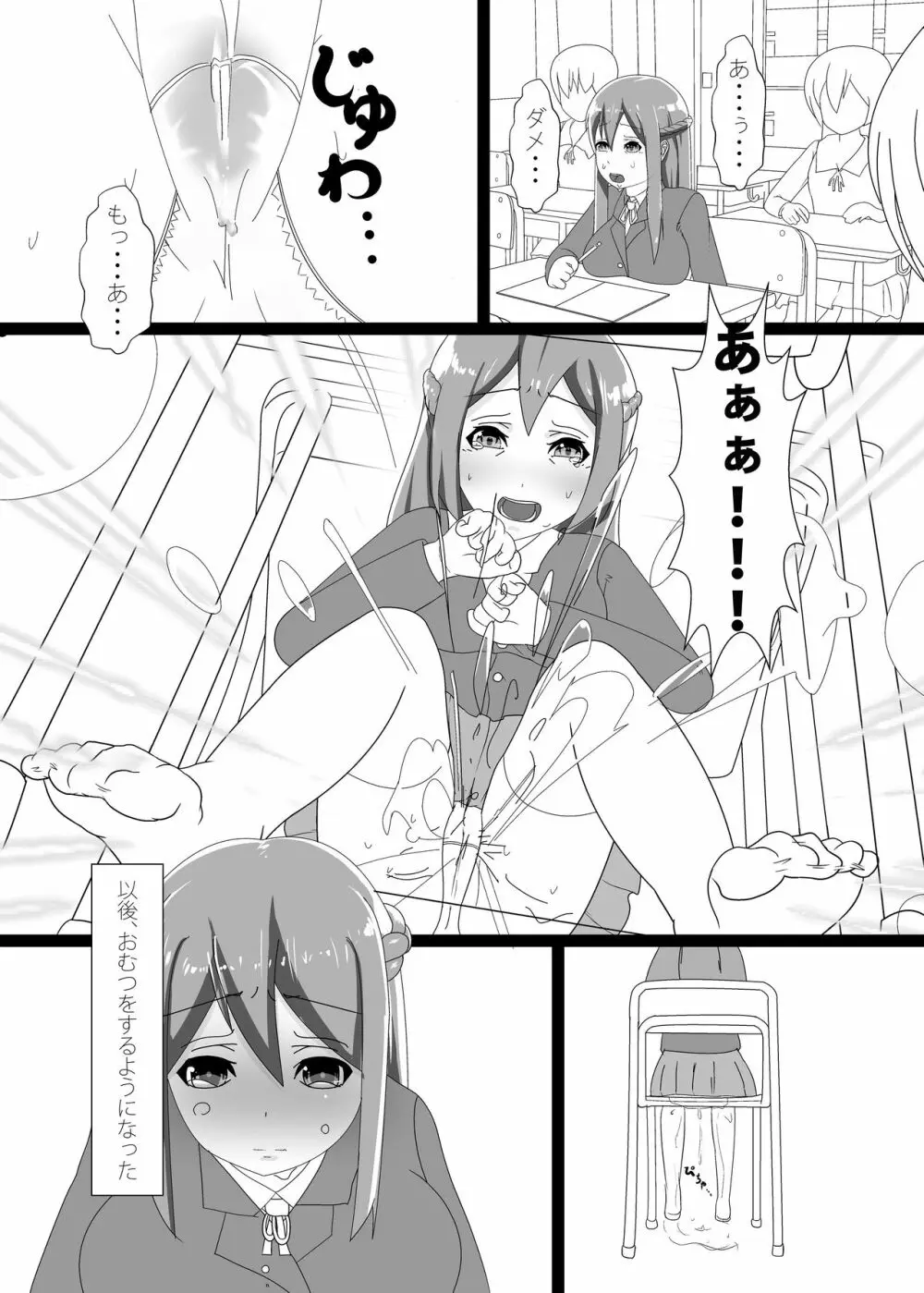 着衣おもらしアンソロジー おもらし娘の大惨事 Page.116