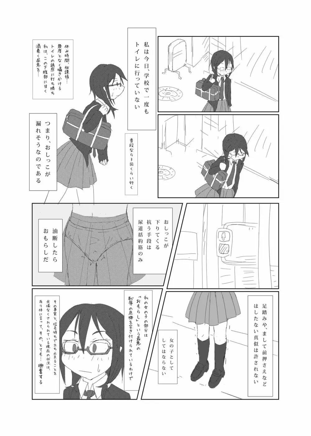 着衣おもらしアンソロジー おもらし娘の大惨事 Page.118