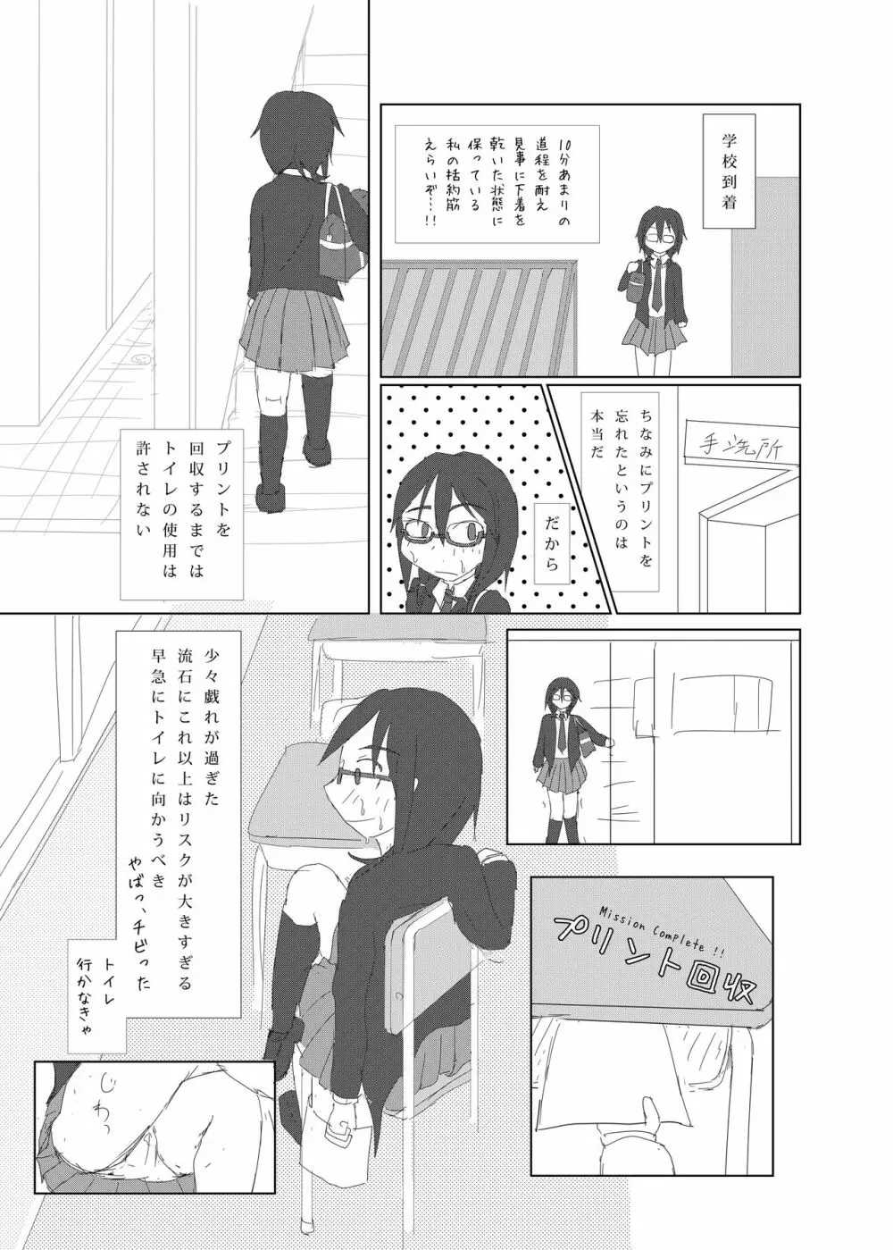 着衣おもらしアンソロジー おもらし娘の大惨事 Page.119