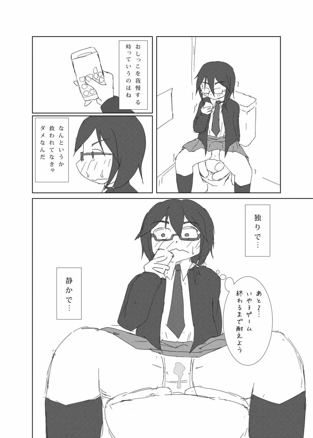 着衣おもらしアンソロジー おもらし娘の大惨事 Page.120