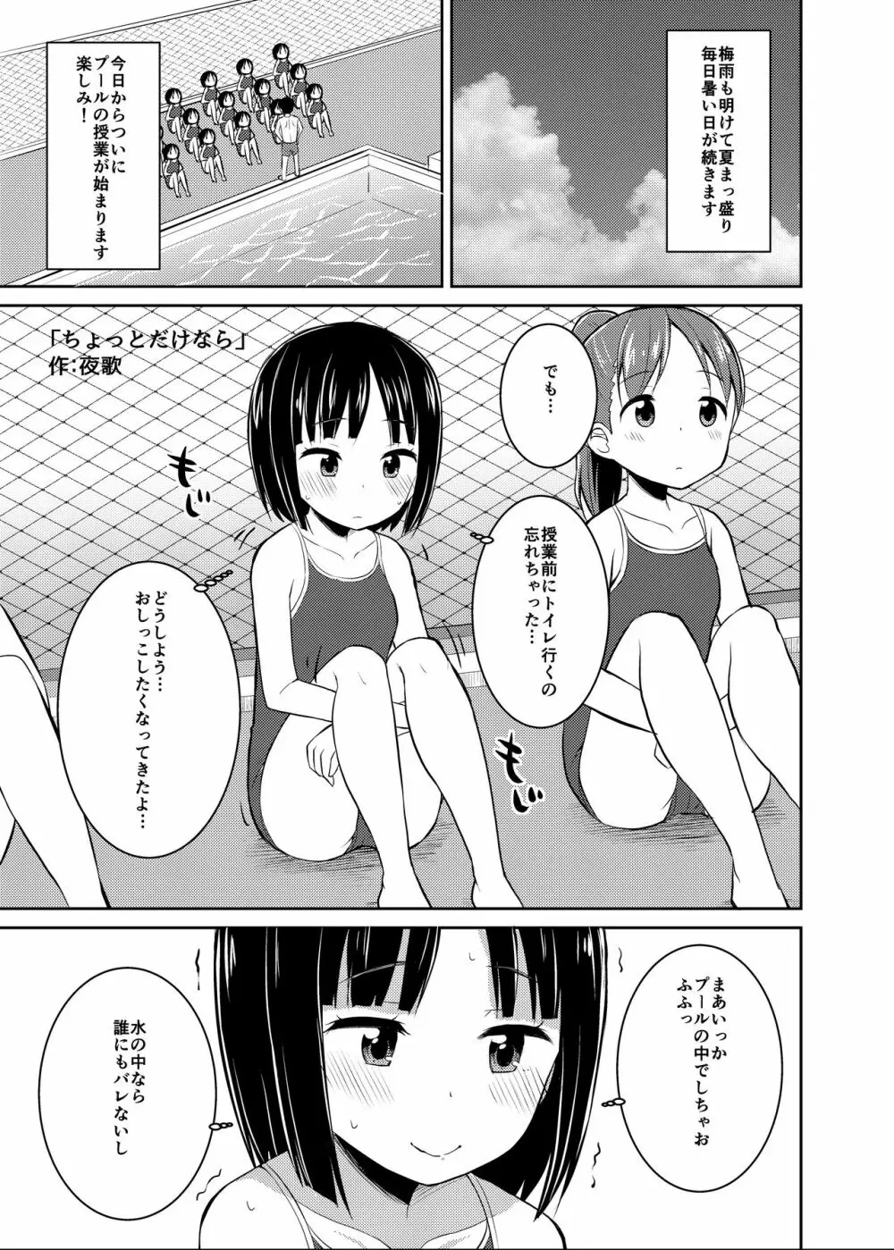 着衣おもらしアンソロジー おもらし娘の大惨事 Page.23