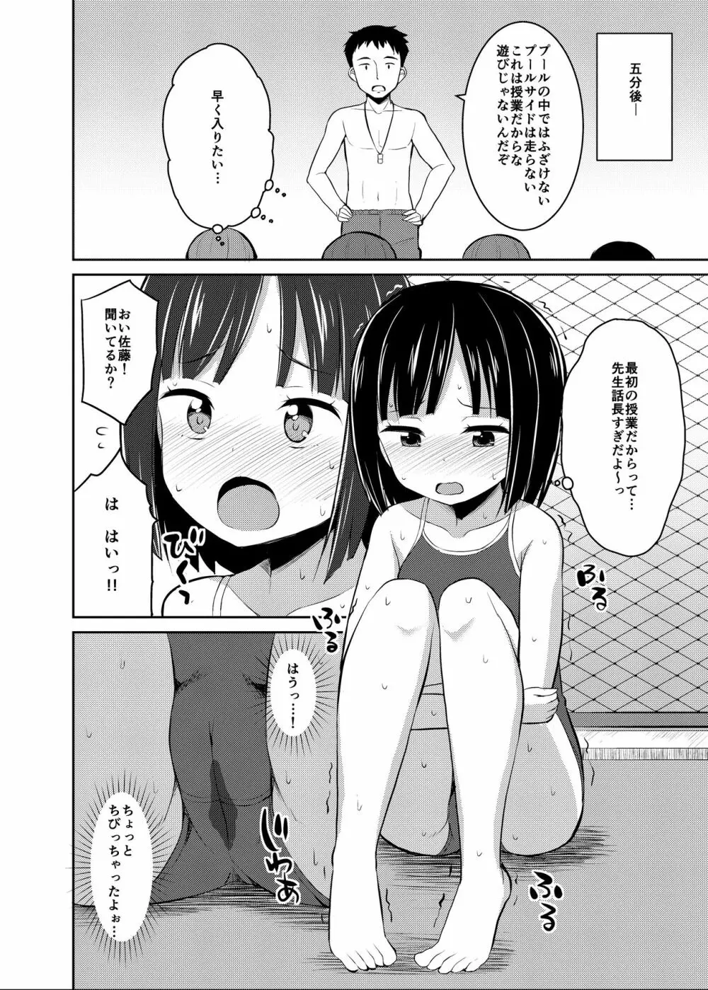 着衣おもらしアンソロジー おもらし娘の大惨事 Page.24