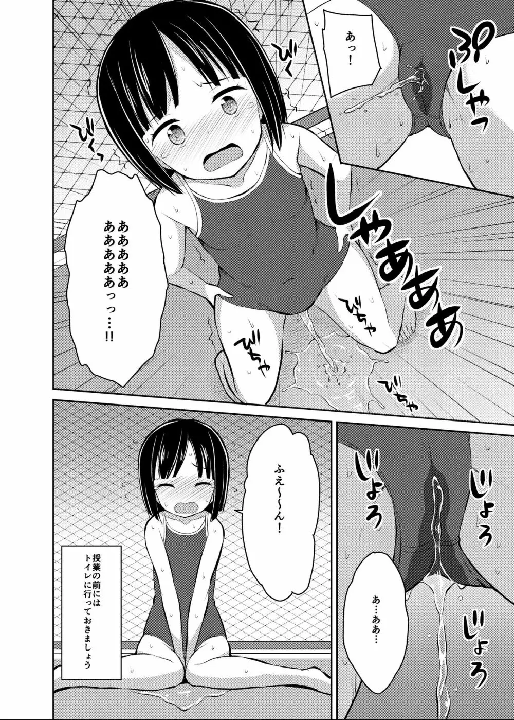 着衣おもらしアンソロジー おもらし娘の大惨事 Page.26