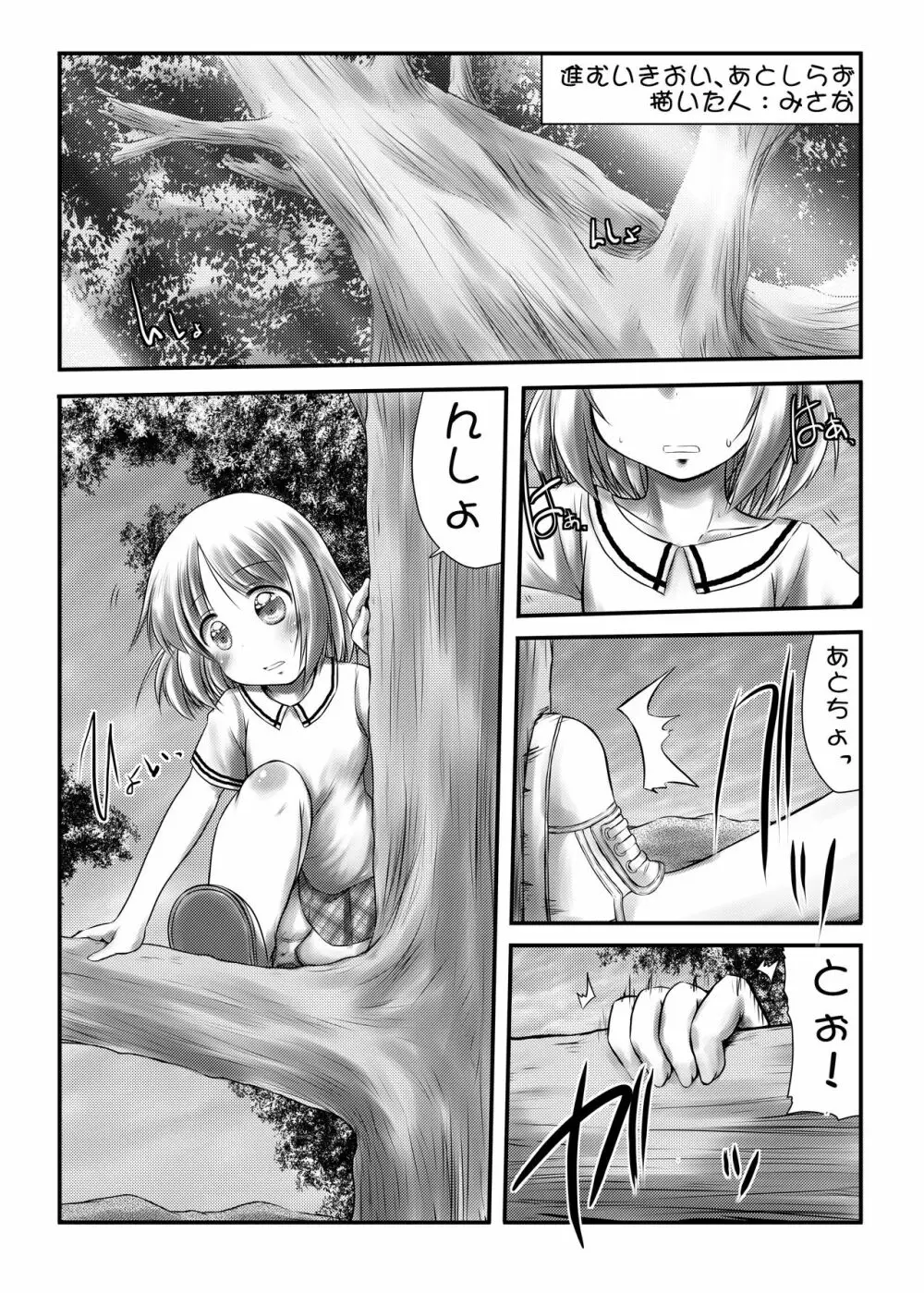 着衣おもらしアンソロジー おもらし娘の大惨事 Page.29