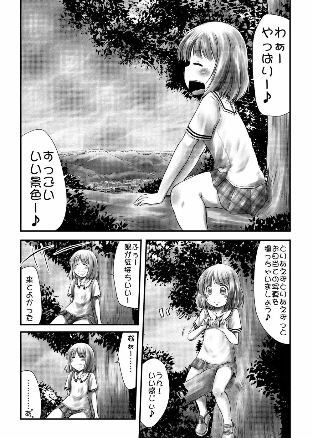 着衣おもらしアンソロジー おもらし娘の大惨事 Page.30