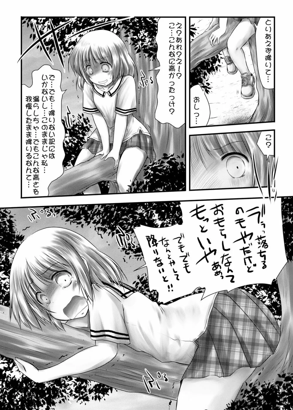 着衣おもらしアンソロジー おもらし娘の大惨事 Page.31