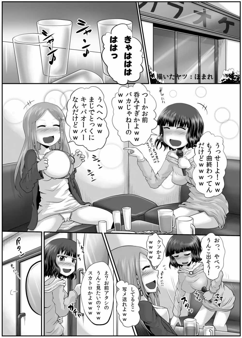 着衣おもらしアンソロジー おもらし娘の大惨事 Page.37