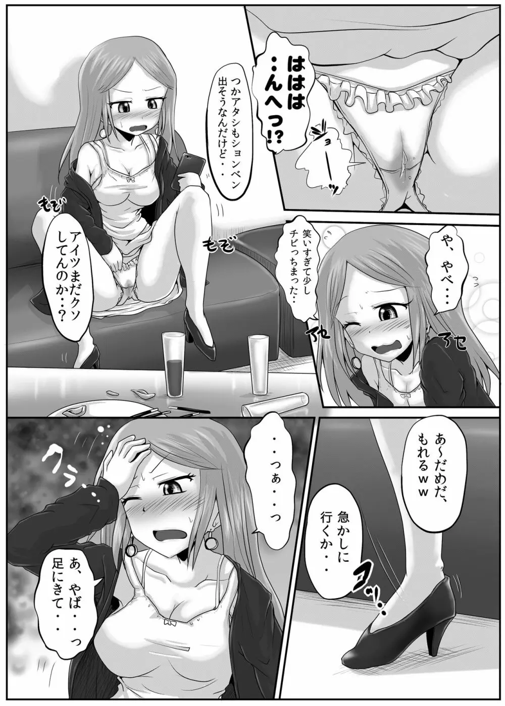 着衣おもらしアンソロジー おもらし娘の大惨事 Page.39