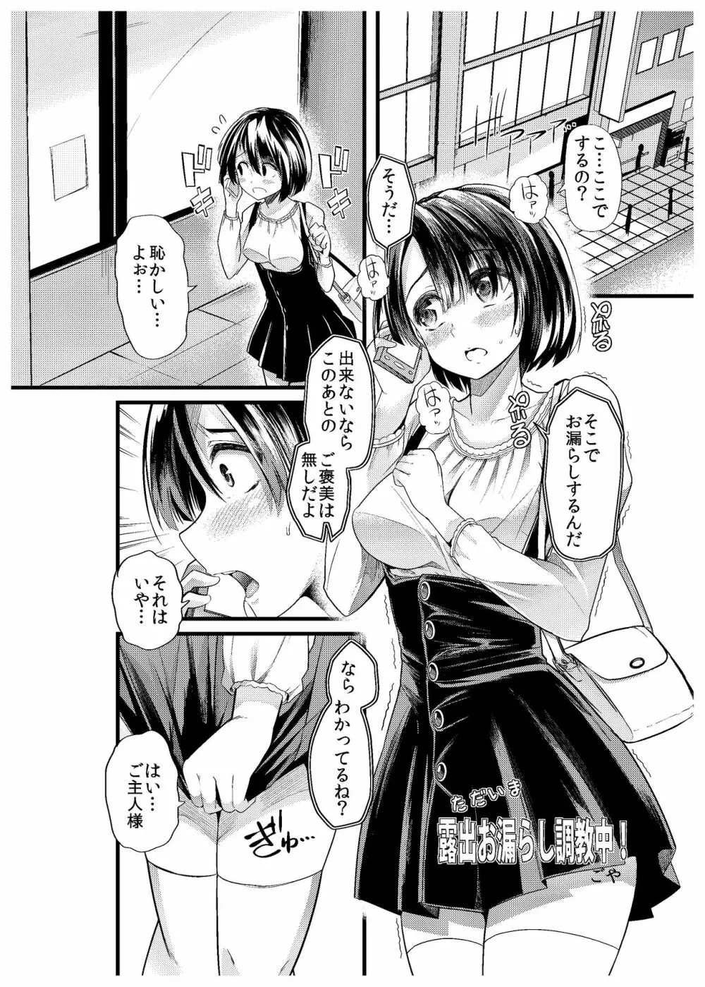 着衣おもらしアンソロジー おもらし娘の大惨事 Page.46