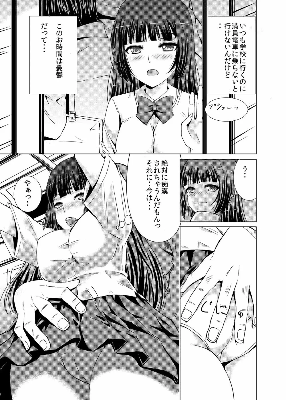 着衣おもらしアンソロジー おもらし娘の大惨事 Page.49