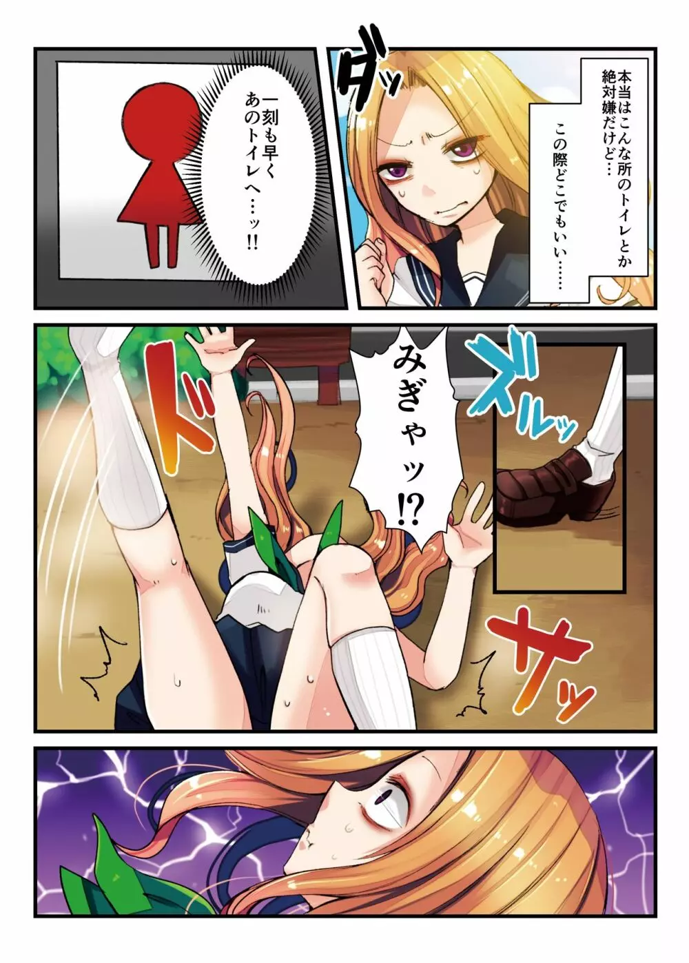 着衣おもらしアンソロジー おもらし娘の大惨事 Page.6