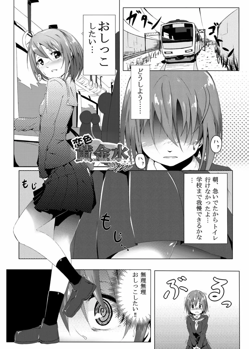 着衣おもらしアンソロジー おもらし娘の大惨事 Page.63