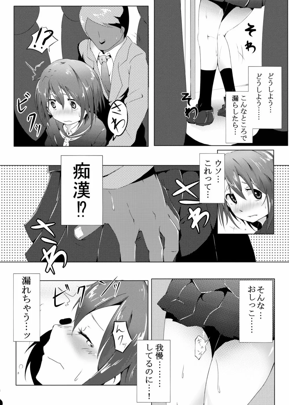 着衣おもらしアンソロジー おもらし娘の大惨事 Page.64