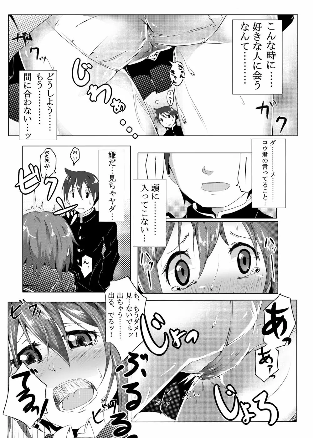 着衣おもらしアンソロジー おもらし娘の大惨事 Page.67