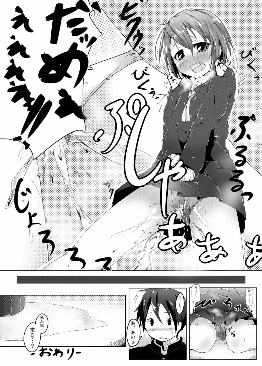 着衣おもらしアンソロジー おもらし娘の大惨事 Page.68