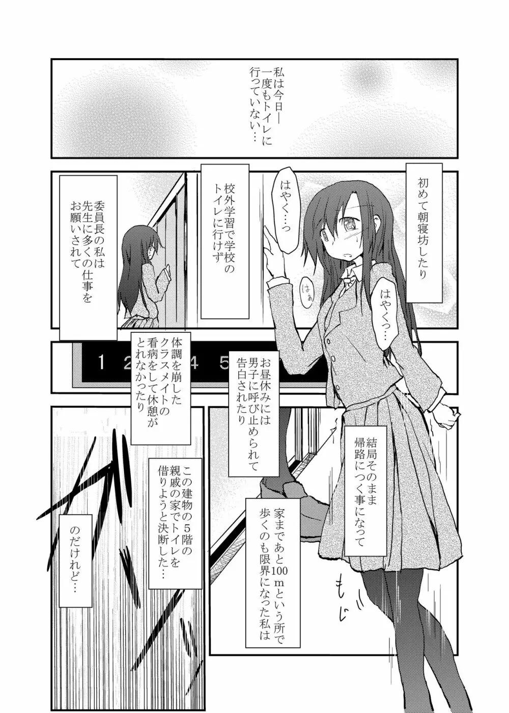 着衣おもらしアンソロジー おもらし娘の大惨事 Page.69