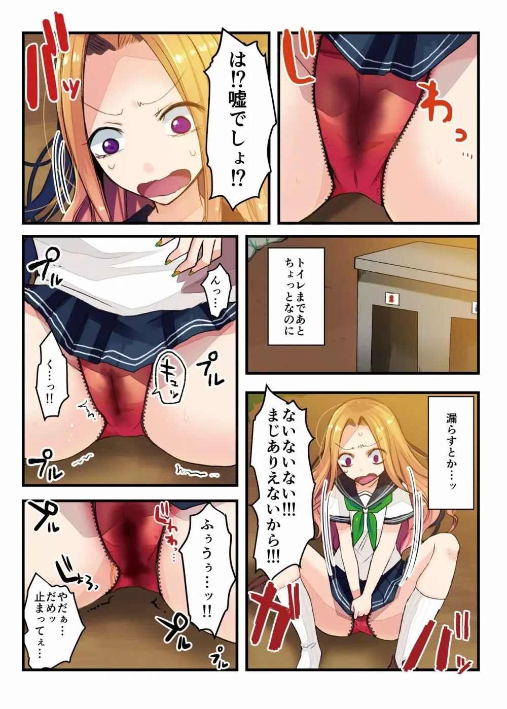 着衣おもらしアンソロジー おもらし娘の大惨事 Page.7