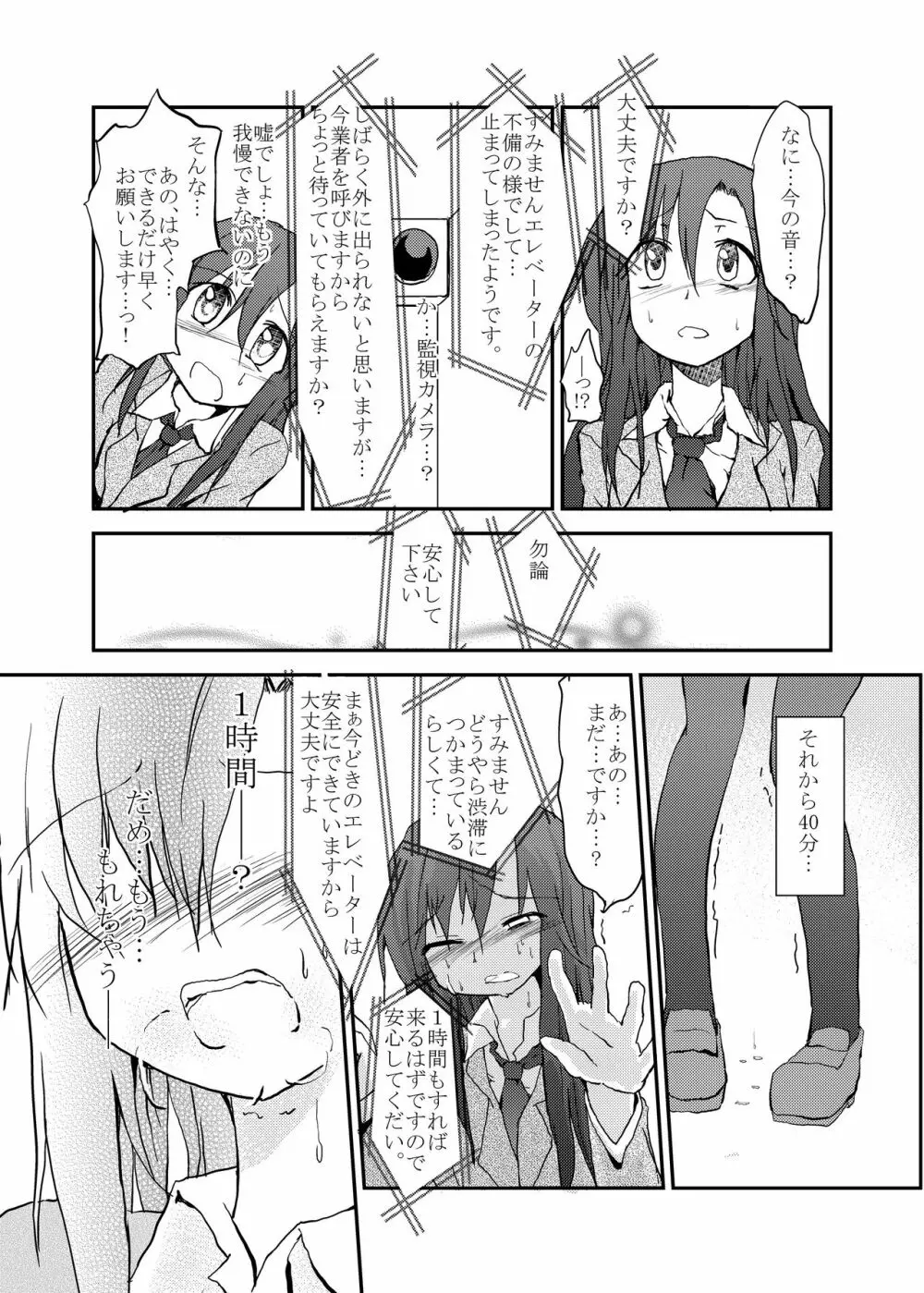 着衣おもらしアンソロジー おもらし娘の大惨事 Page.70