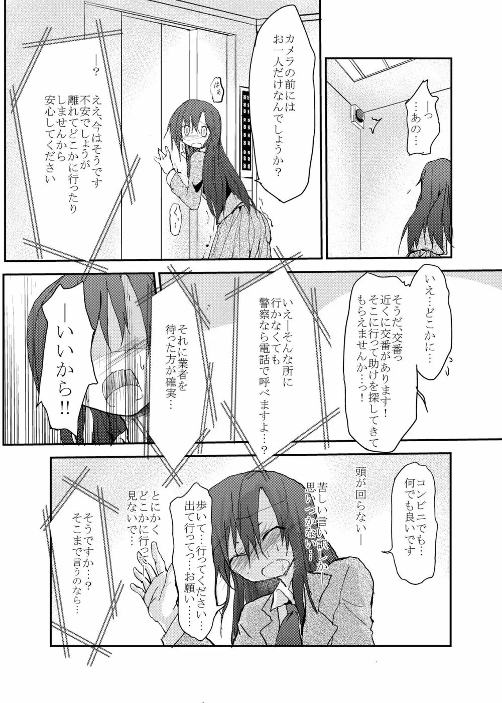 着衣おもらしアンソロジー おもらし娘の大惨事 Page.71