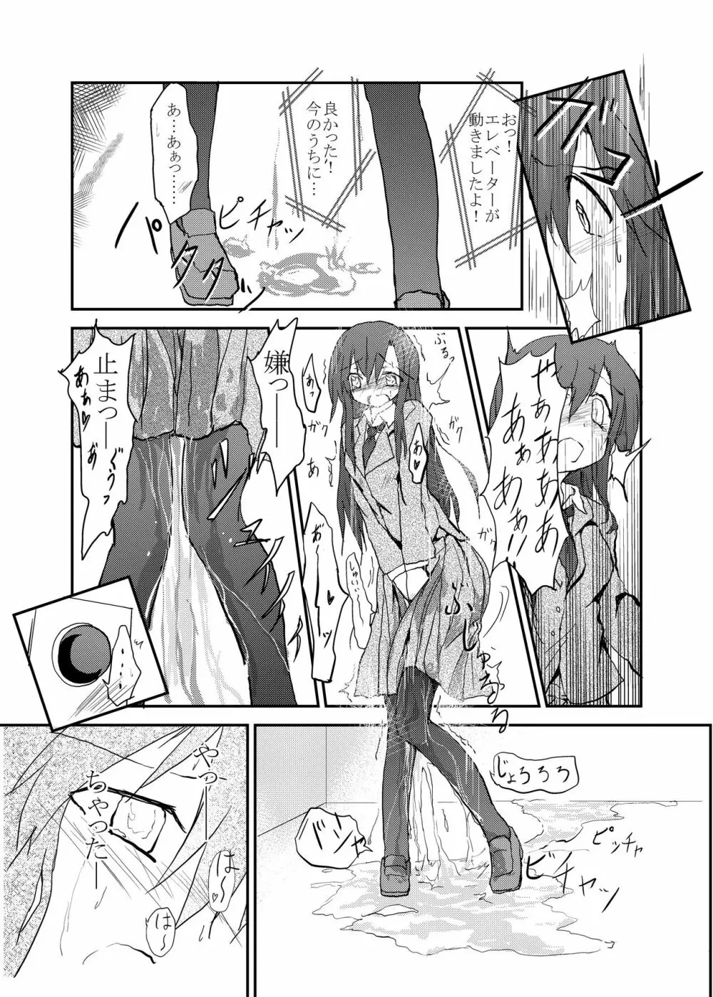 着衣おもらしアンソロジー おもらし娘の大惨事 Page.72