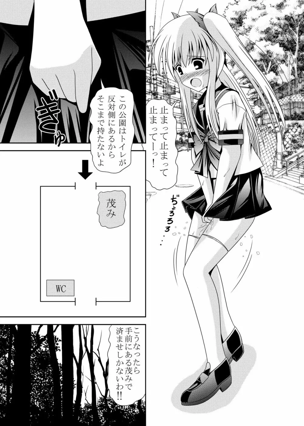 着衣おもらしアンソロジー おもらし娘の大惨事 Page.80