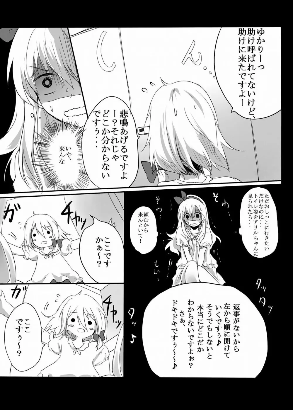 着衣おもらしアンソロジー おもらし娘の大惨事 Page.87