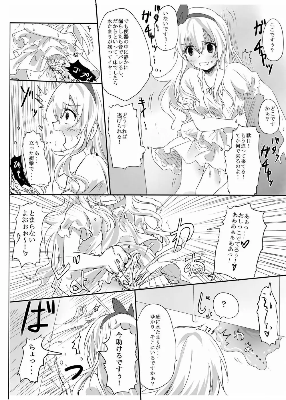 着衣おもらしアンソロジー おもらし娘の大惨事 Page.88