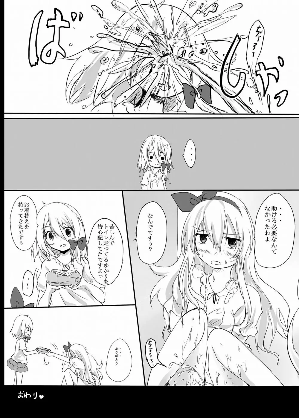 着衣おもらしアンソロジー おもらし娘の大惨事 Page.89