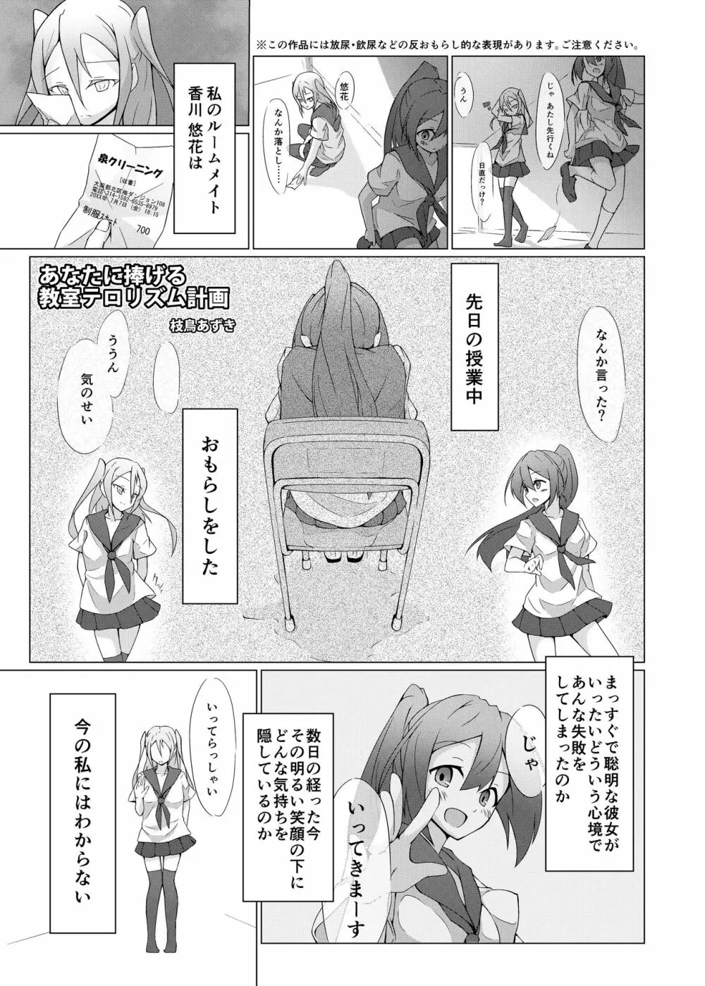 着衣おもらしアンソロジー おもらし娘の大惨事 Page.91