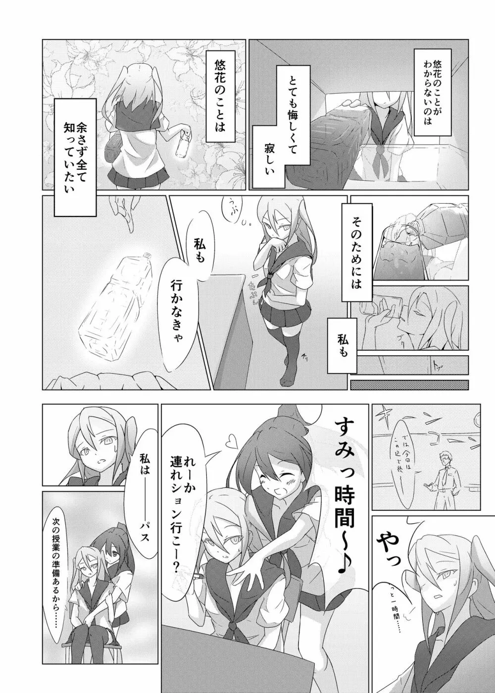 着衣おもらしアンソロジー おもらし娘の大惨事 Page.92