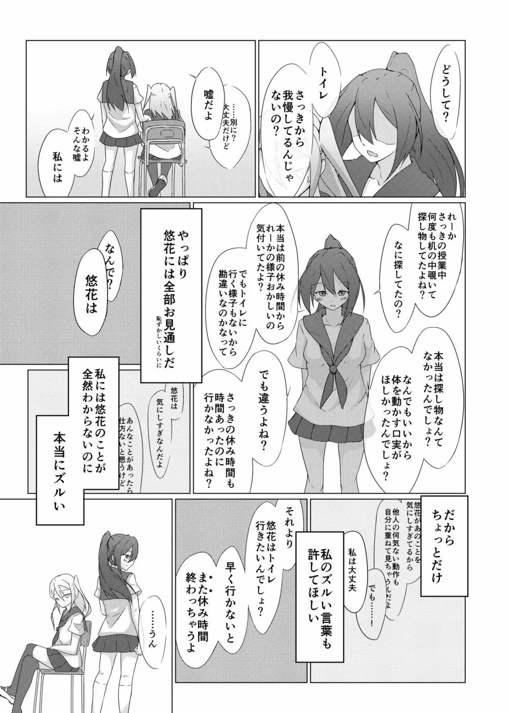 着衣おもらしアンソロジー おもらし娘の大惨事 Page.93